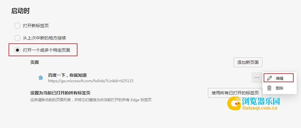 Edge浏览器每次打开默认显示360网址导航页面的解决方法(图文)