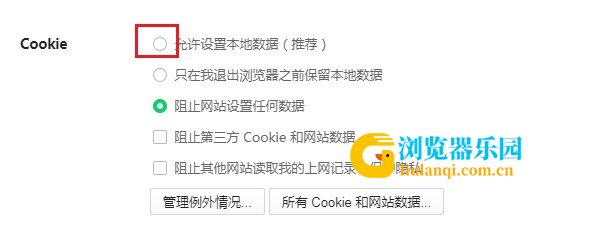 360浏览器提示cookie功能被禁用的解决方法(图文)
