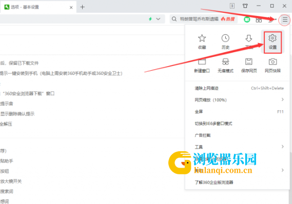 360浏览器屏保怎么关闭设置方法(图示)