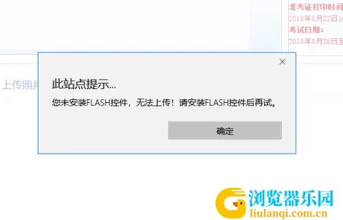 如何应对浏览器提示未安装Flash控件的问题？  第1张