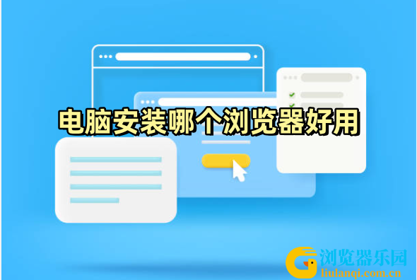 电脑浏览器_副本