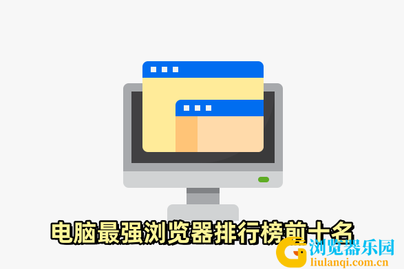 电脑浏览器4_副本
