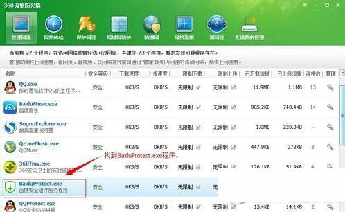 百度安全组件服务程序怎么删除？win7百度安全组件服务删除教程2