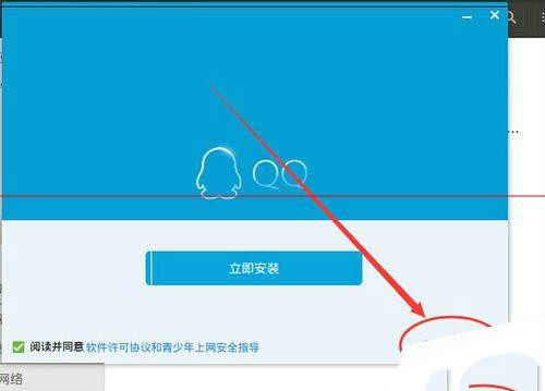 QQ提示安装路径无效您没有权限的两种解决办法