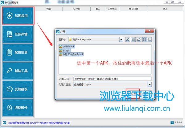 360加固保