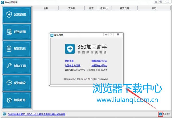 360加固保