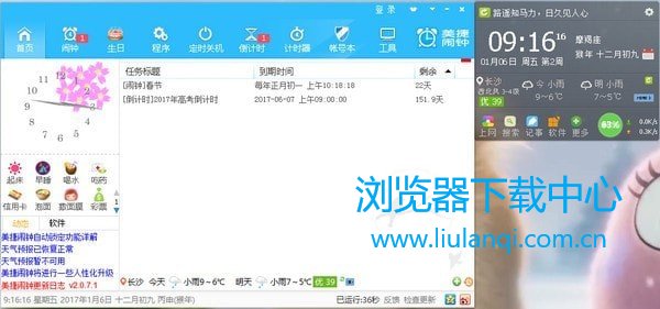 美捷闹钟
