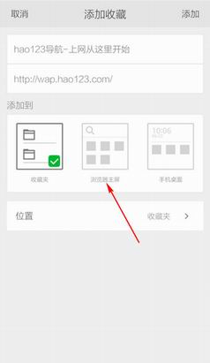 360手机浏览器主页设置教程[多图]图片3