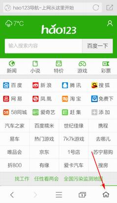 360手机浏览器主页设置教程[多图]图片6