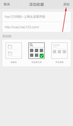 360手机浏览器主页设置教程[多图]图片4