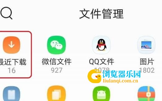 手机QQ浏览器怎样查找下载的文件？手机QQ浏览器查找下载的文件的方法[多图]图片4