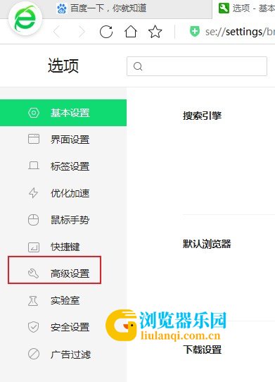 360浏览器出现请允许浏览器打开wps office提示的解决方法(图文)