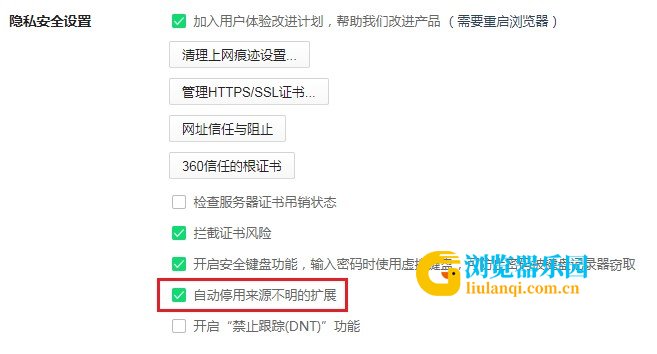 360浏览器中安装的插件经常会自动消失的解决方法(图文)