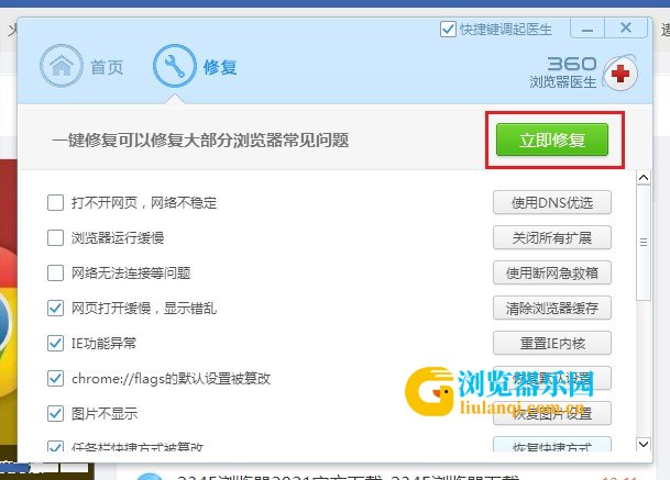 360浏览器打不开淘宝网页怎么办?360浏览器打不开淘宝网页的解决方法