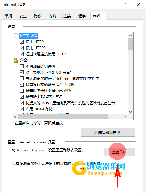 IE浏览器网页白屏怎么办