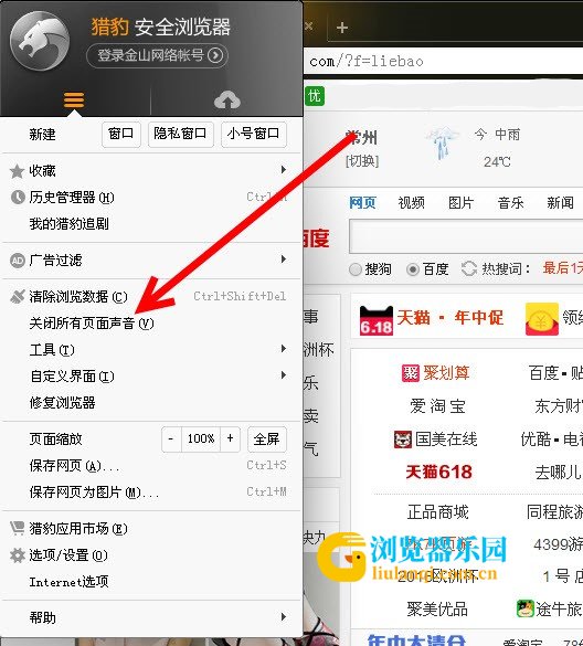 猎豹浏览器一键清理网页缓存教程