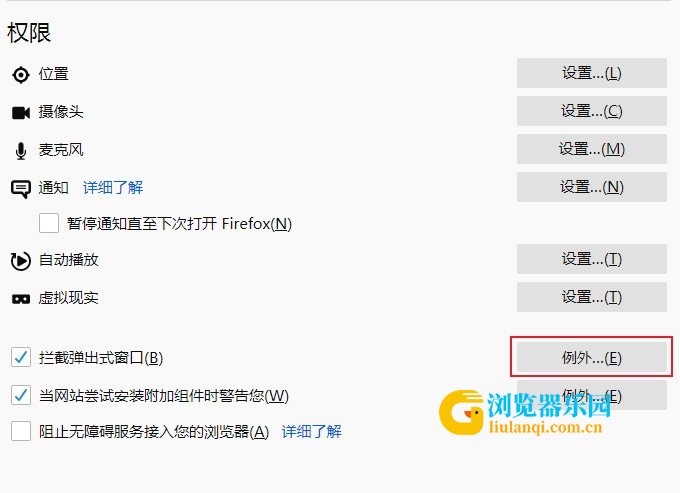 火狐浏览器弹出式窗口怎么取消拦截