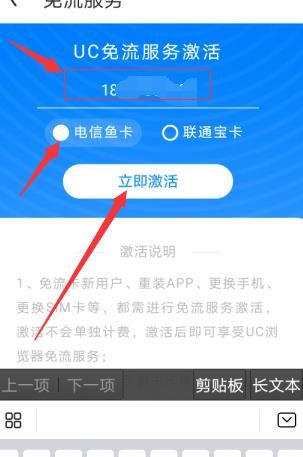 UC浏览器怎么设置免流服务[多图]图片7