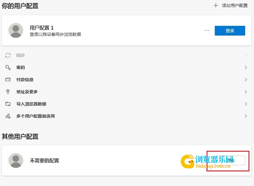 edge浏览器怎样清除多余用户配置