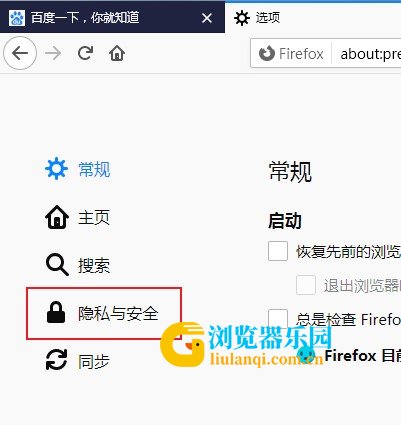 火狐浏览器下载文件被拦截如何解决