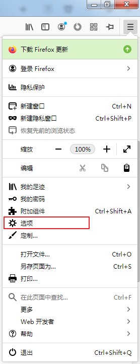 火狐浏览器下载文件被拦截如何解决