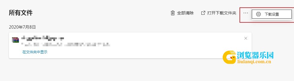 Edge浏览器如何修改文件下载路径?Edge浏览器自定义下载目录图文教程