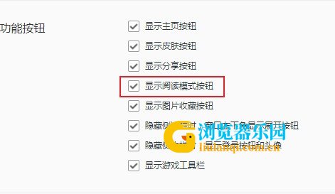QQ浏览器如何显示阅读模式按钮?QQ浏览器在地址栏右侧显示阅读模式按钮的设置方法