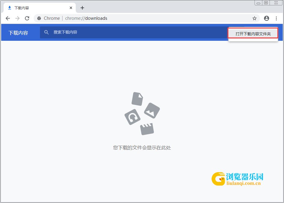 谷歌浏览器下载的文件保存在哪里？