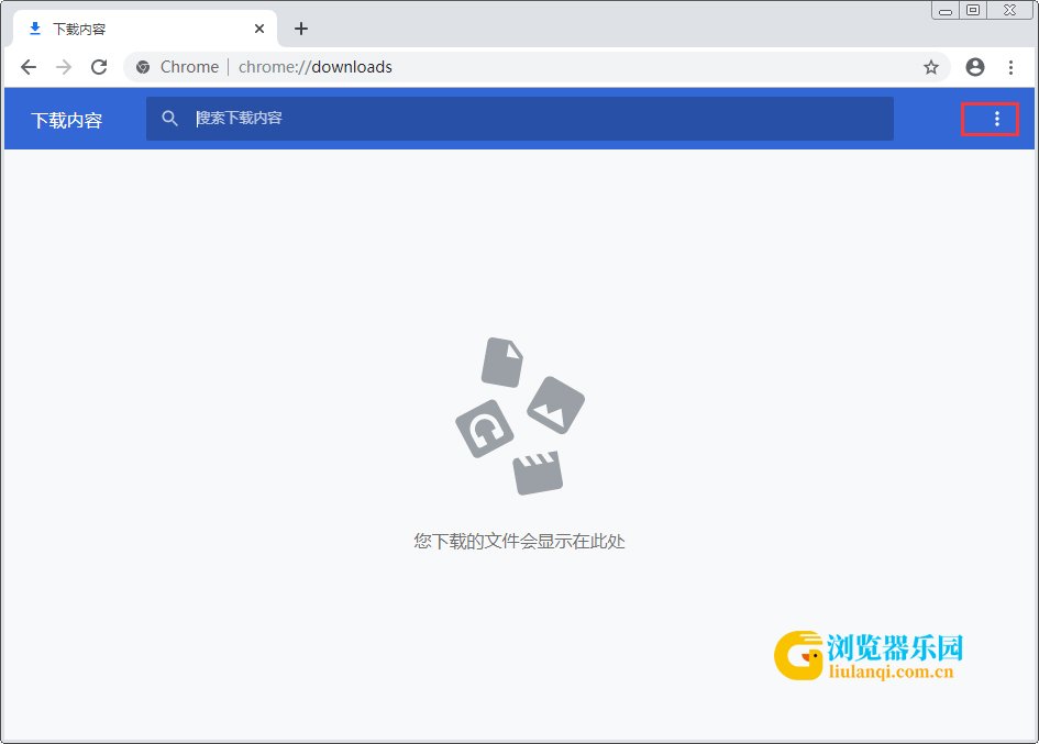 谷歌浏览器下载的文件保存在哪里？
