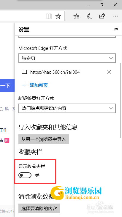 edge浏览器的收藏夹没有显示出来，怎么办？